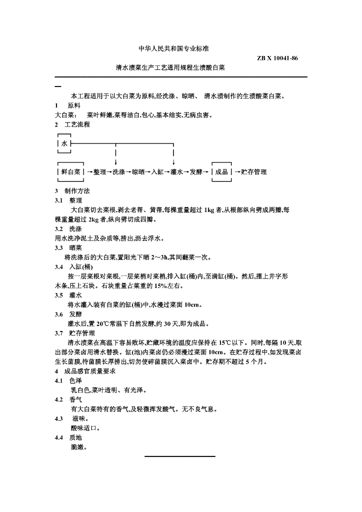 ZB X 10041-1986 标准预览