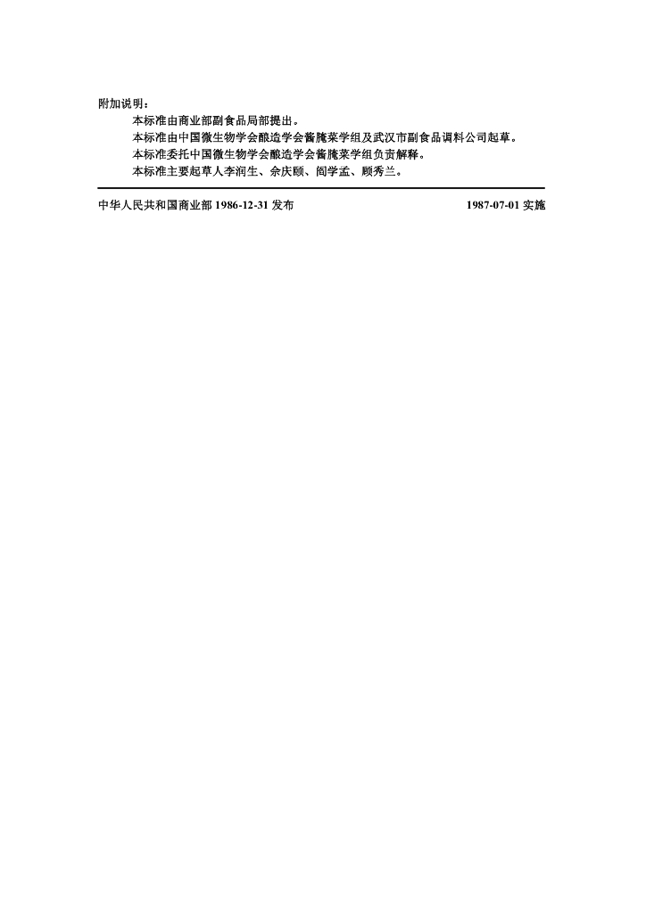 ZB X 10041-1986 标准预览