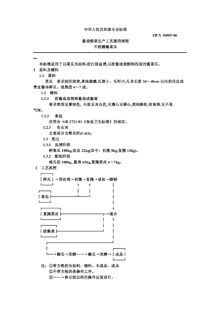ZB X 10005-1986 标准预览