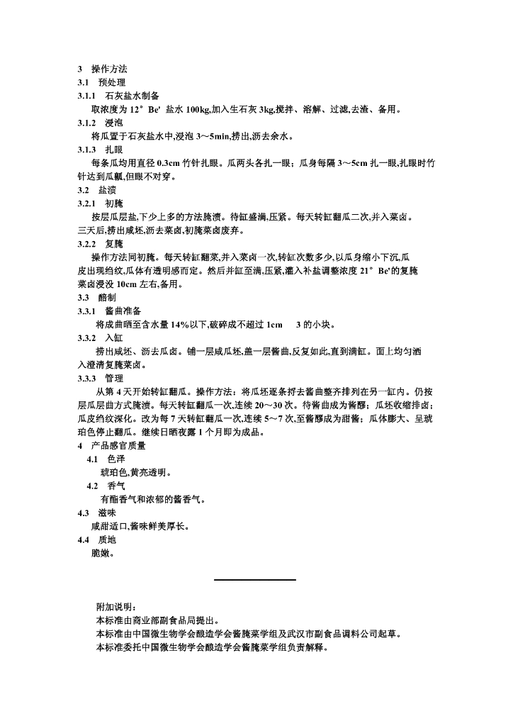 ZB X 10005-1986 标准预览