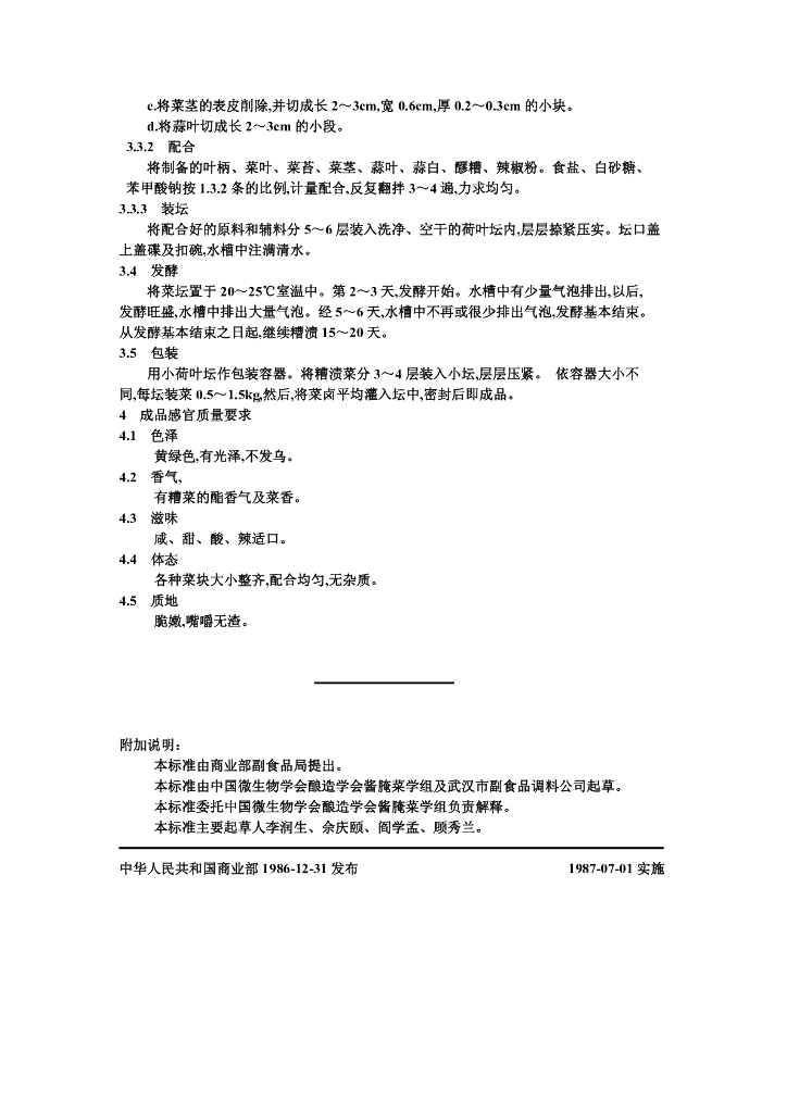 ZB X 10031-1986 标准预览