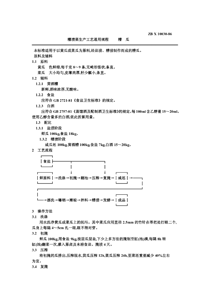 ZB X 10030-1986 标准预览