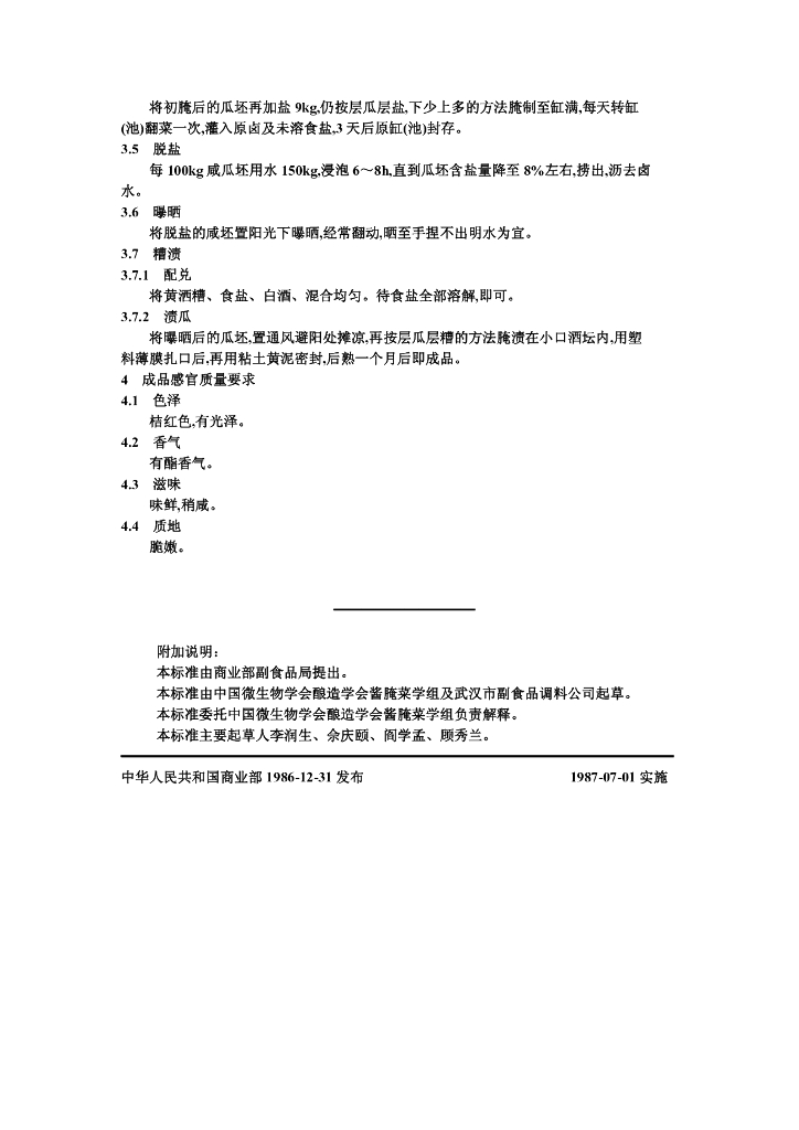 ZB X 10030-1986 标准预览