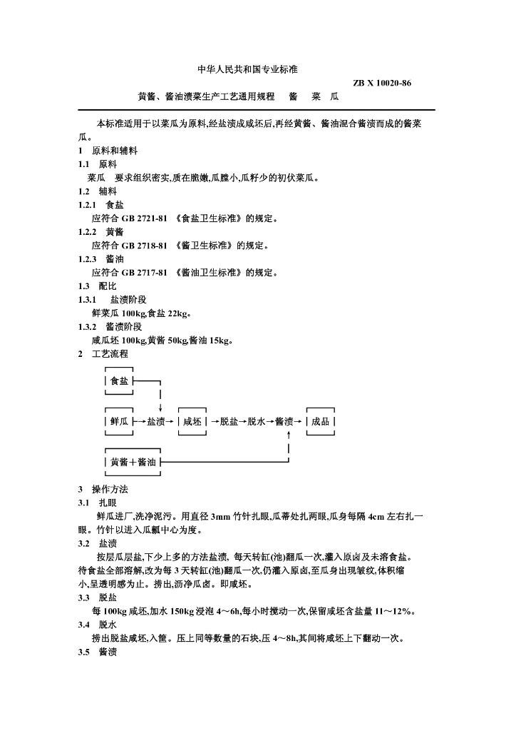 ZB X 10020-1986 标准预览