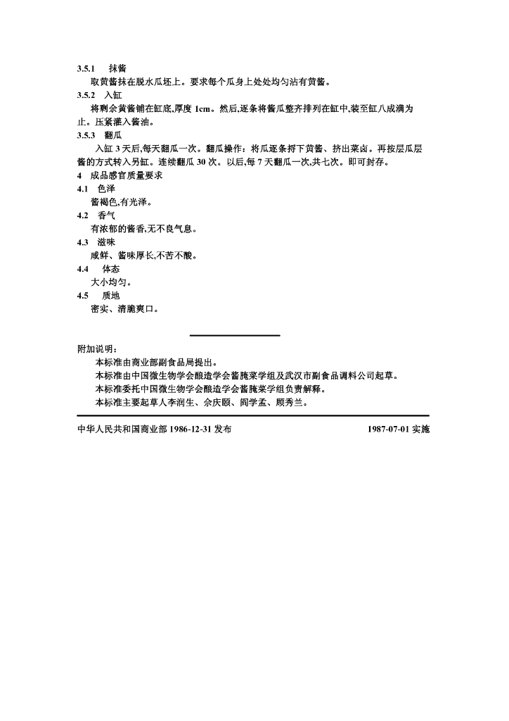 ZB X 10020-1986 标准预览