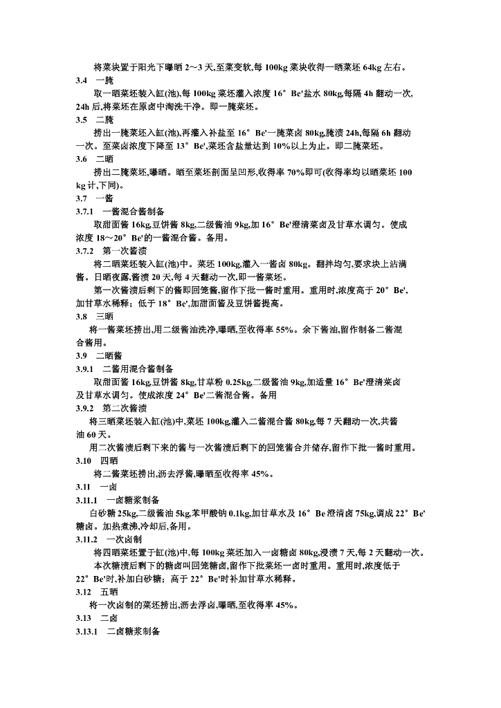 ZB X 10017-1986 标准预览