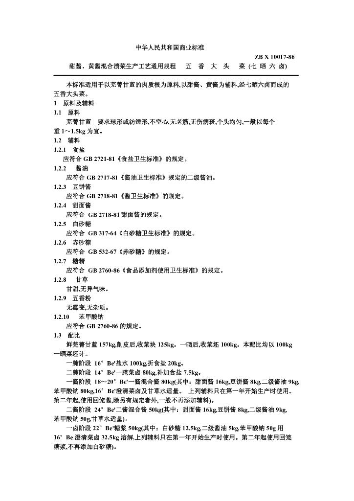 ZB X 10017-1986 标准预览