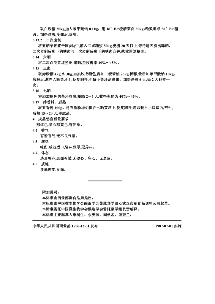 ZB X 10017-1986 标准预览