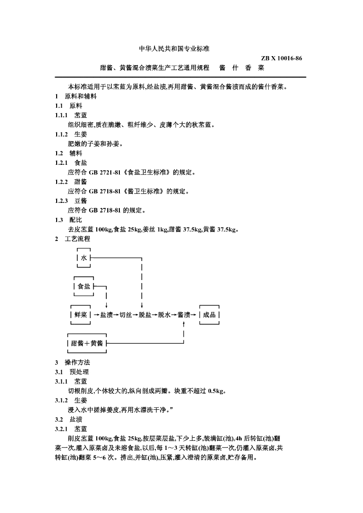 ZB X 10016-1986 标准预览