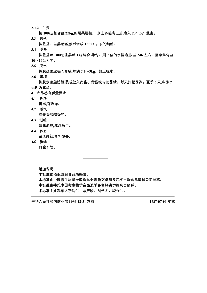 ZB X 10016-1986 标准预览