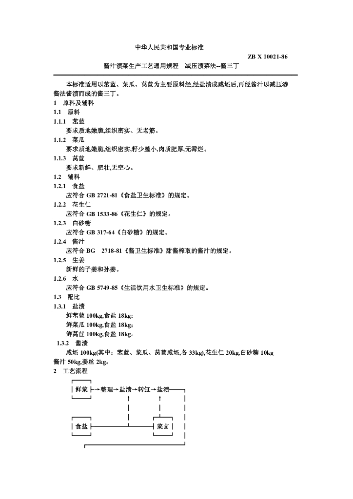 ZB X 10021-1986 标准预览