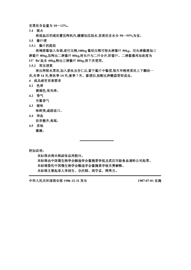 ZB X 10022-1986 标准预览