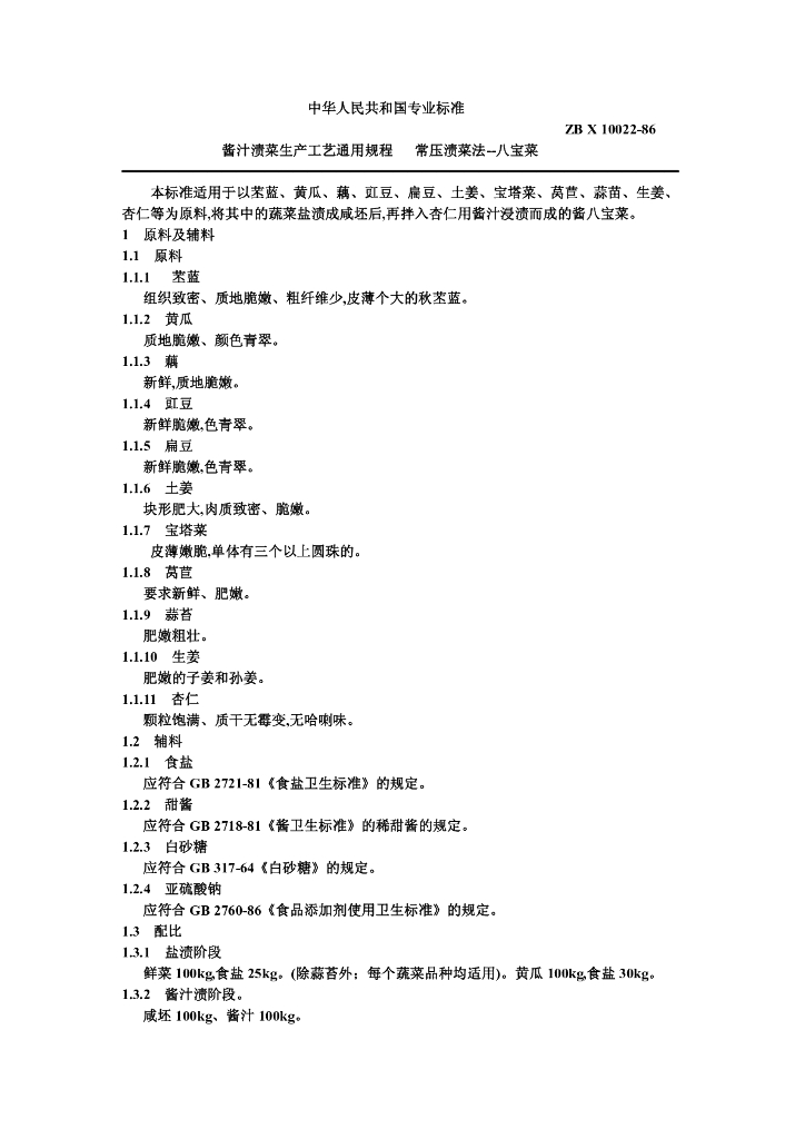 ZB X 10022-1986 标准预览