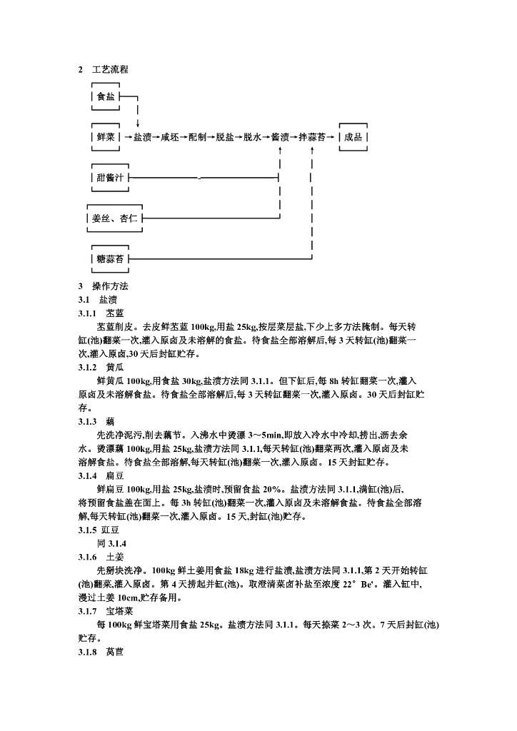 ZB X 10022-1986 标准预览