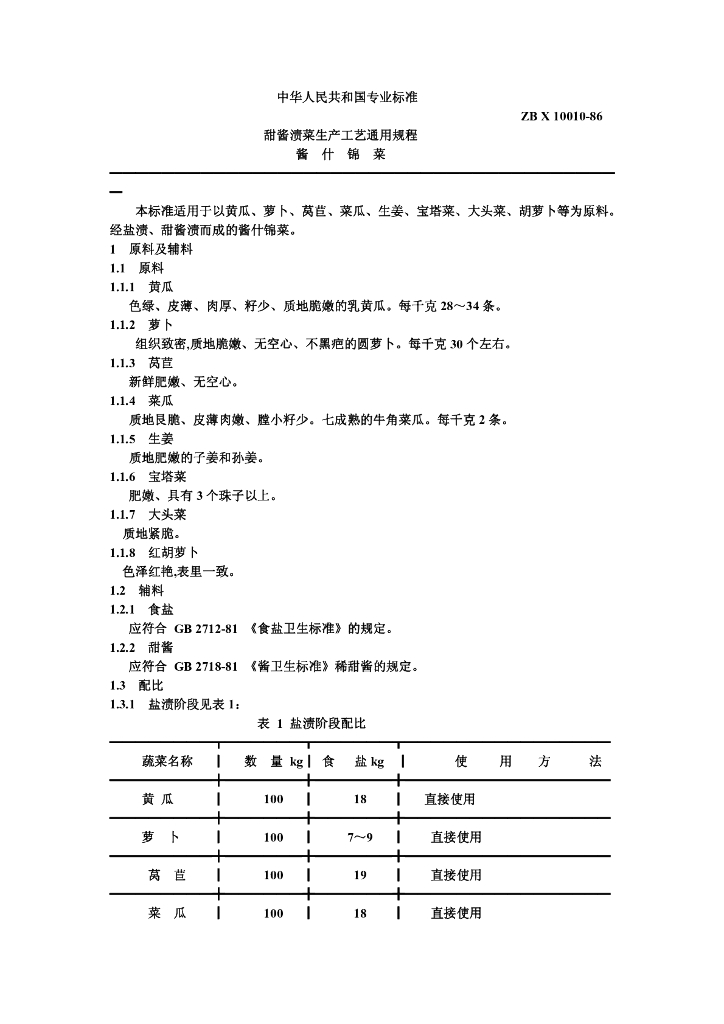 ZB X 10010-1986 标准预览