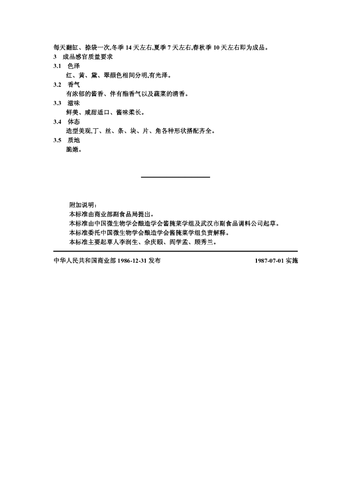 ZB X 10010-1986 标准预览