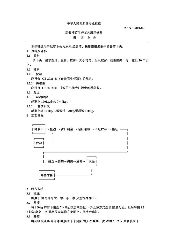 ZB X 10009-1986 标准预览