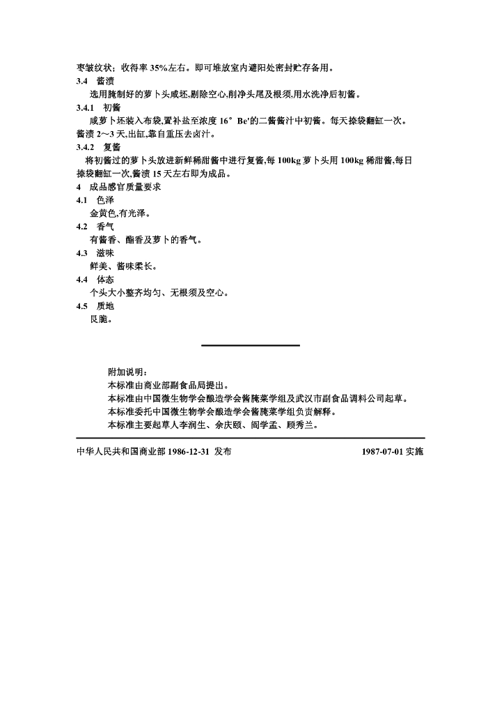 ZB X 10009-1986 标准预览