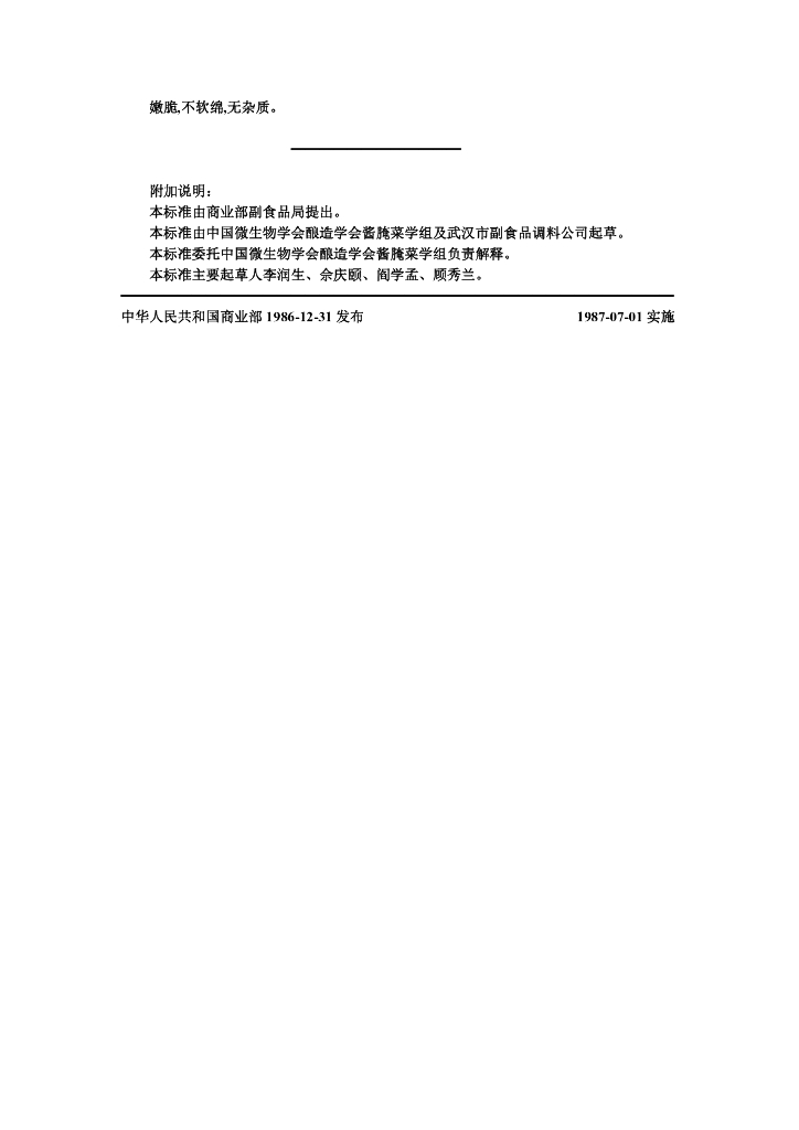 ZB X 10053-1986 标准预览
