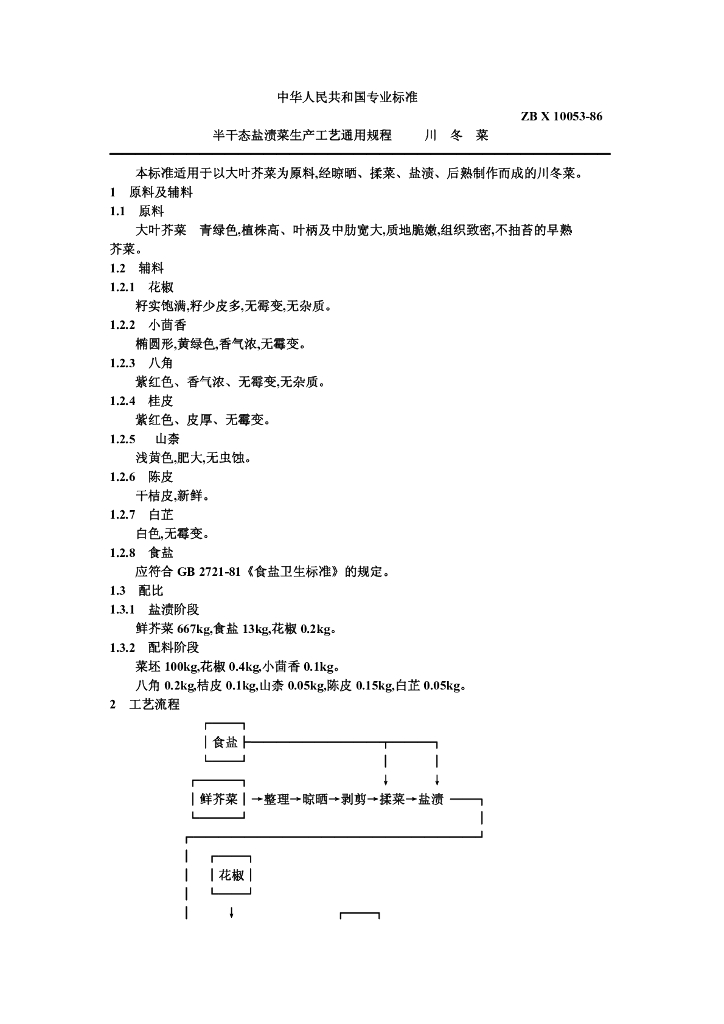 ZB X 10053-1986 标准预览