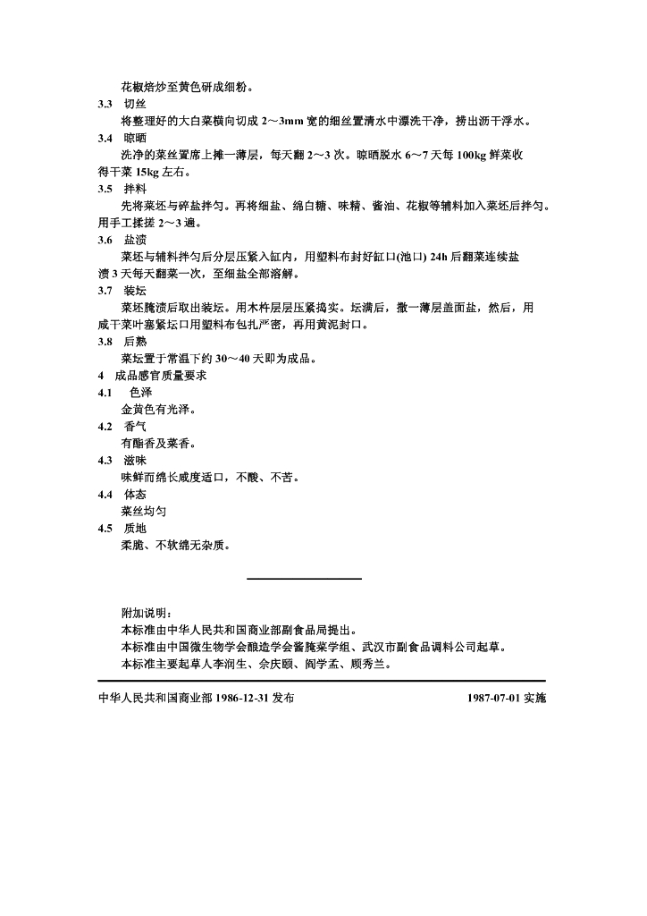 ZB X 10052-1986 标准预览