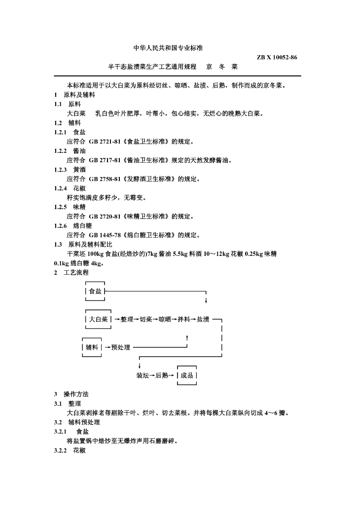 ZB X 10052-1986 标准预览