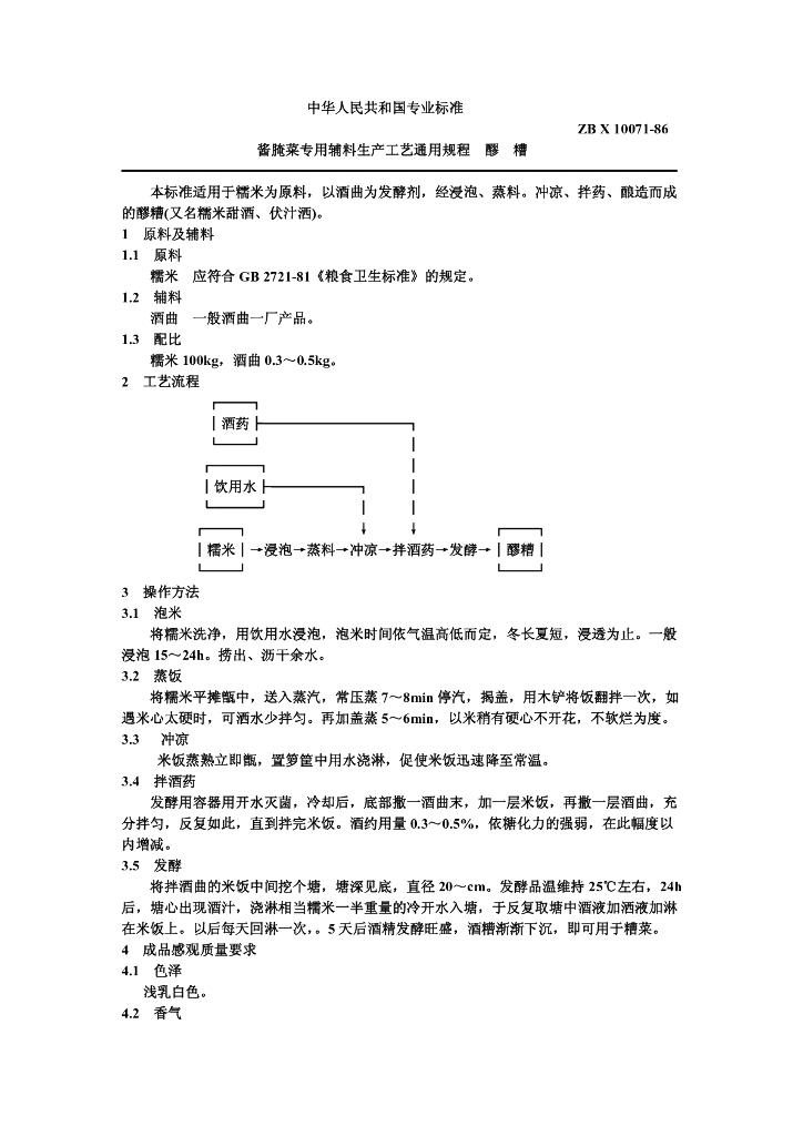 ZB X 10071-1986 标准预览