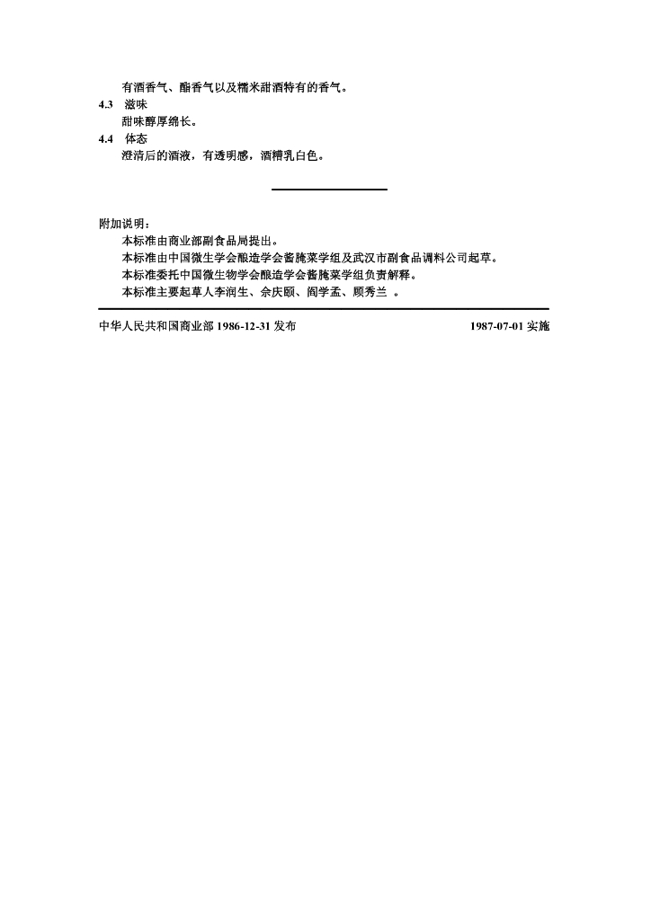 ZB X 10071-1986 标准预览