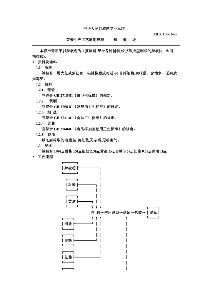 ZB X 10063-1986 标准预览