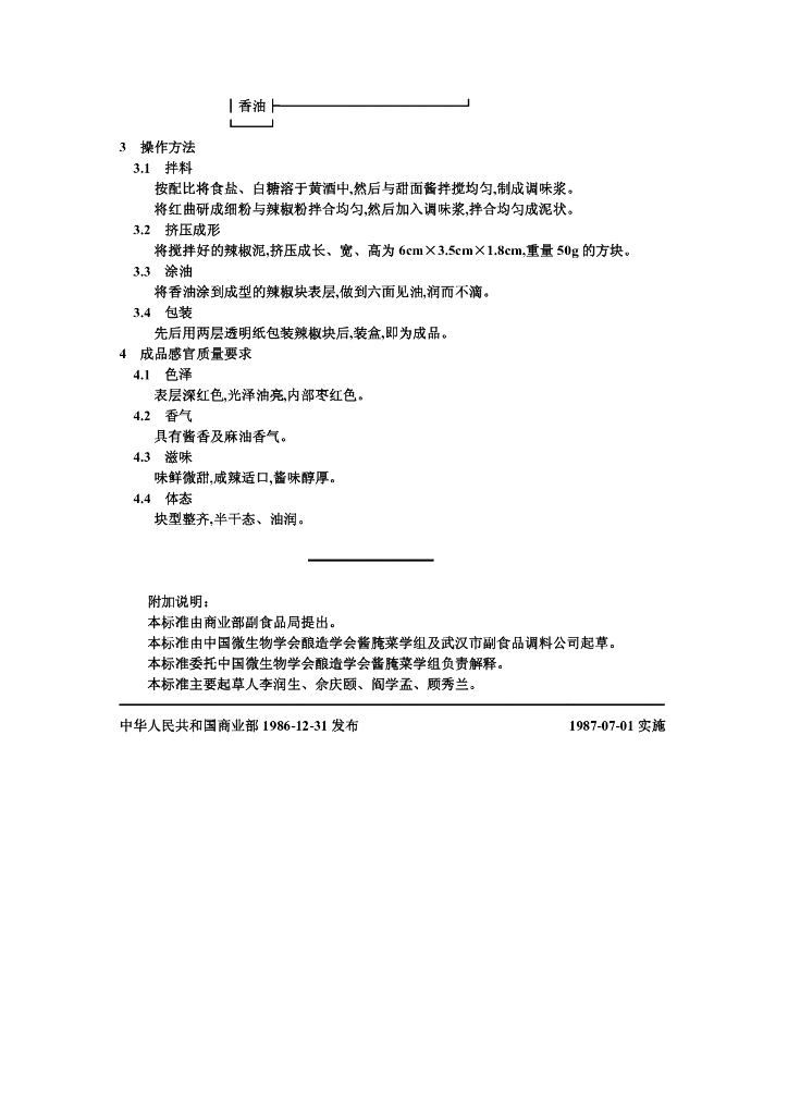 ZB X 10063-1986 标准预览