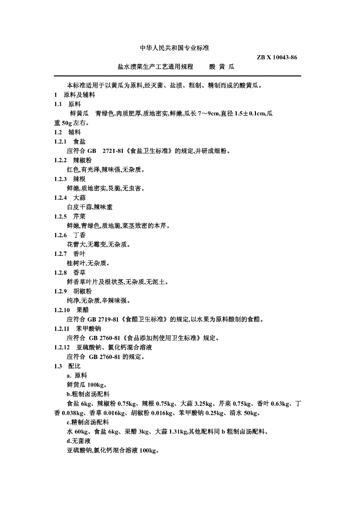 ZB X 10043-1986 标准预览