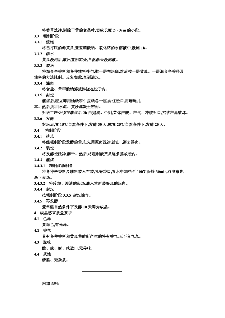 ZB X 10043-1986 标准预览