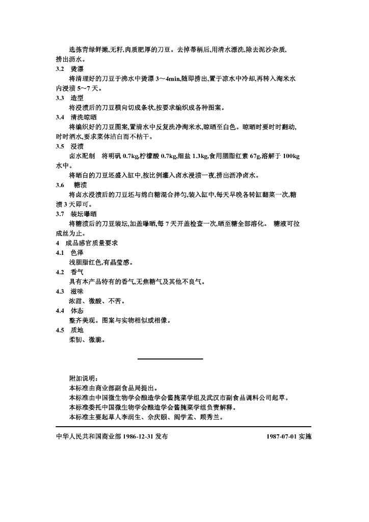 ZB X 10059-1986 标准预览