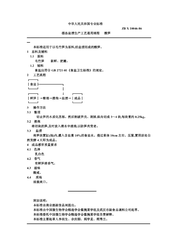 ZB X 10046-1986 标准预览