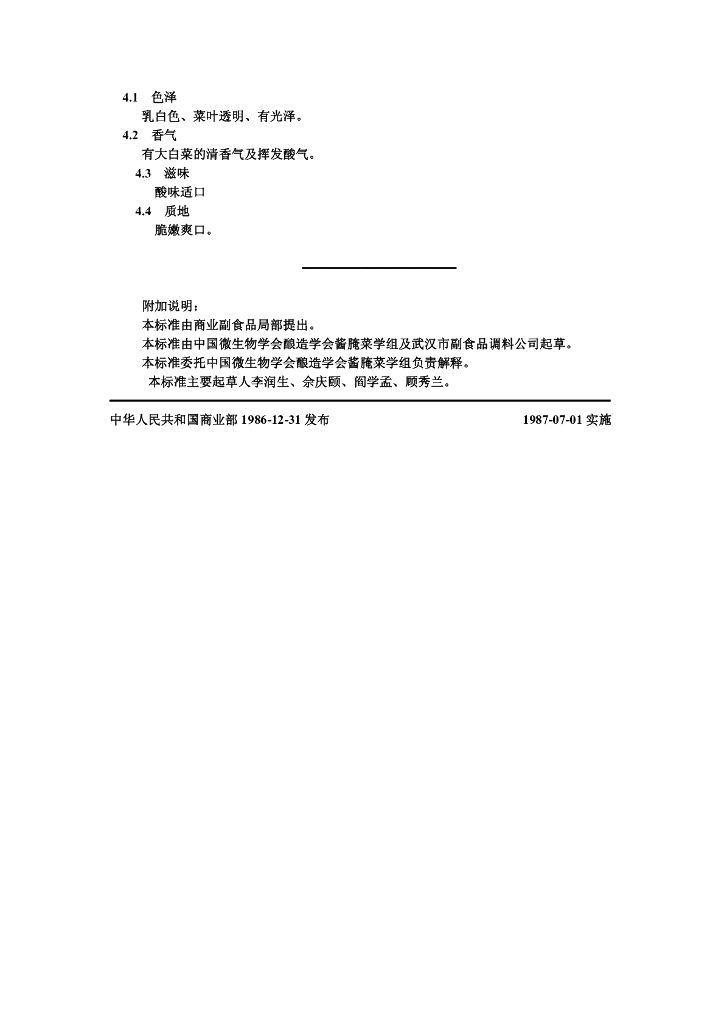 ZB X 10040-1986 标准预览