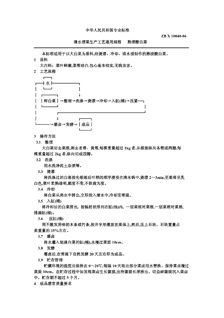 ZB X 10040-1986 标准预览