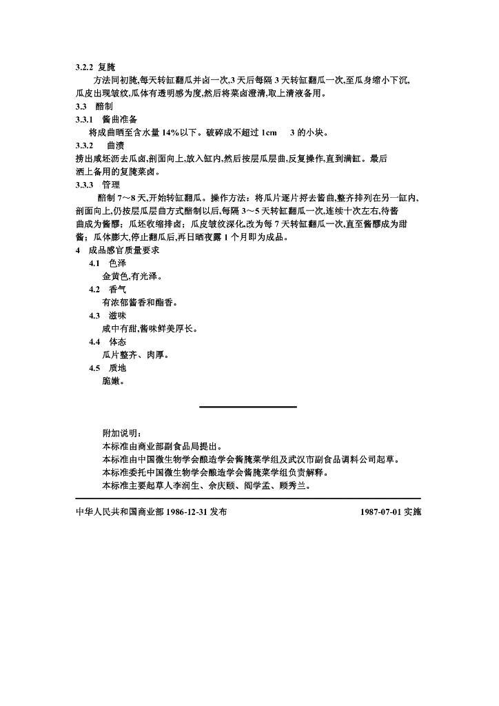 ZB X 10006-1986 标准预览