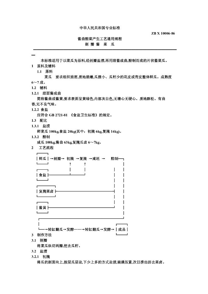 ZB X 10006-1986 标准预览
