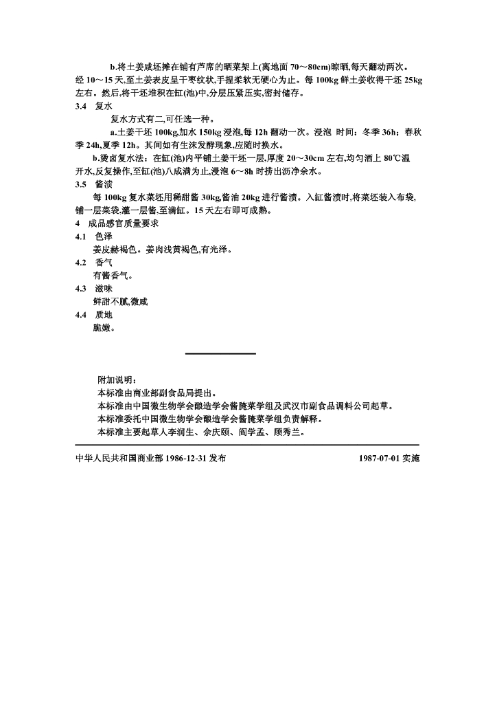 ZB X 10018-1986 标准预览