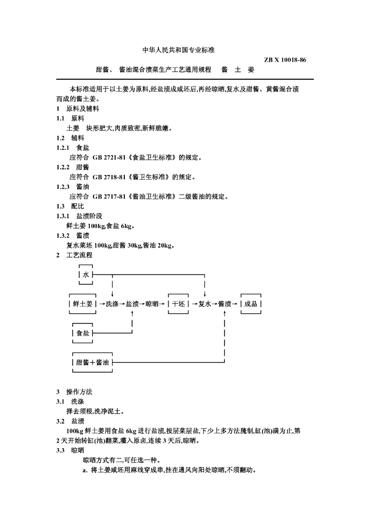 ZB X 10018-1986 标准预览