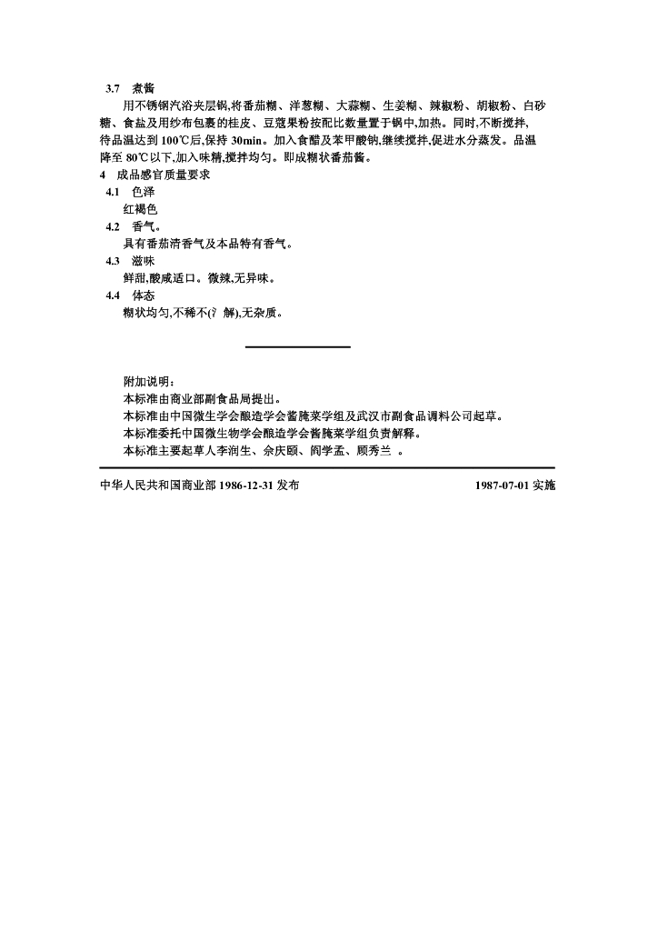 ZB X 10064-1986 标准预览