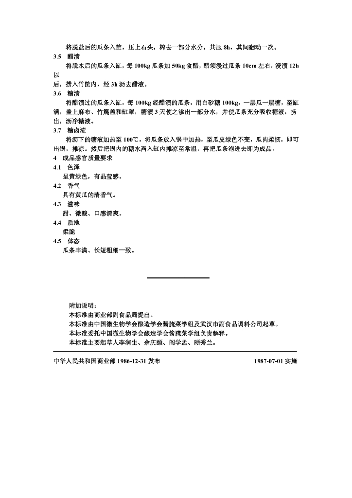 ZB X 10028-1986 标准预览