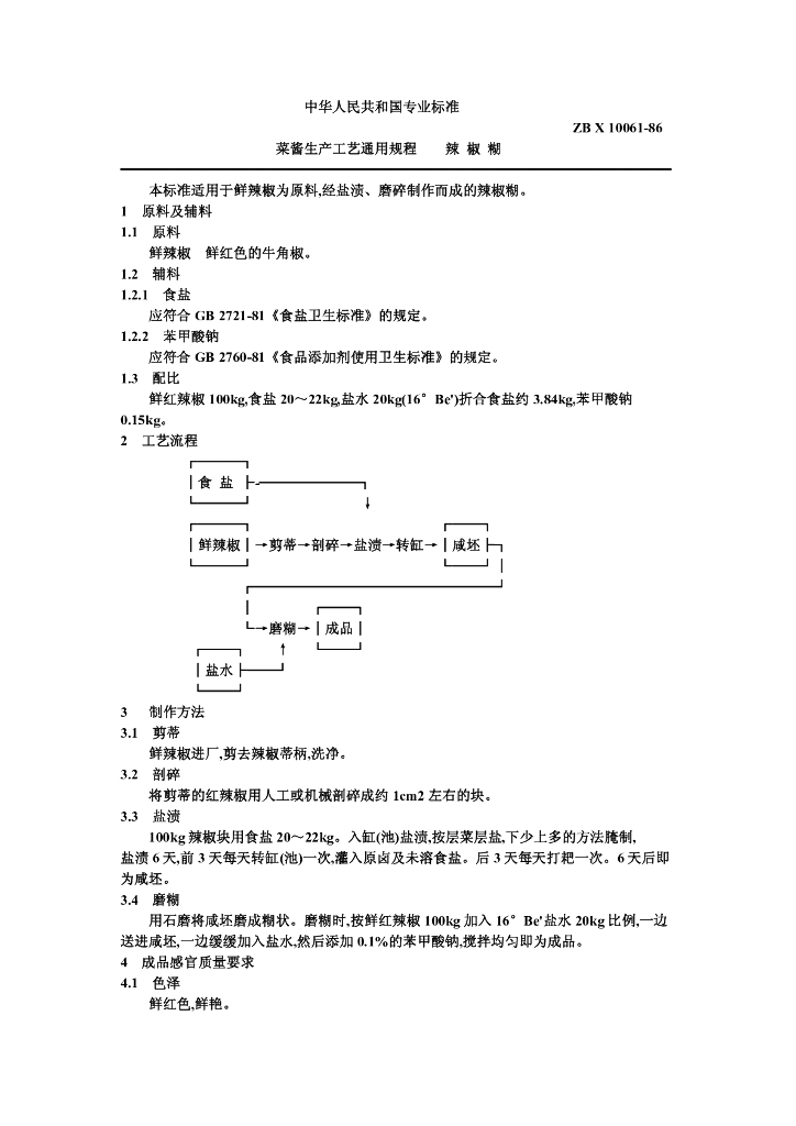 ZB X 10061-1986 标准预览