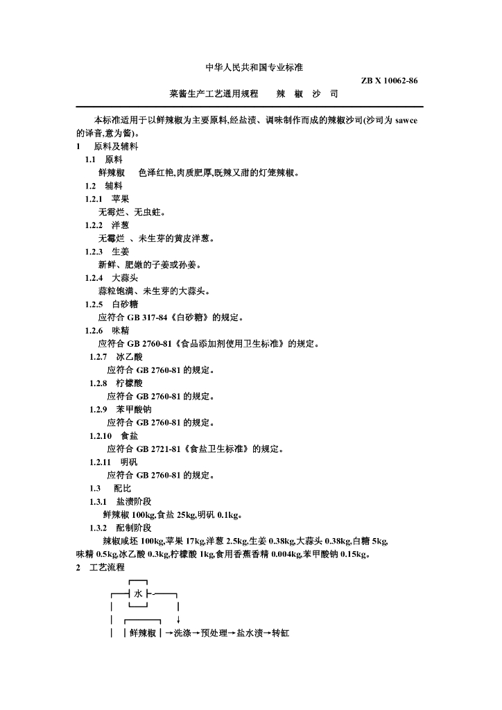 ZB X 10062-1986 标准预览