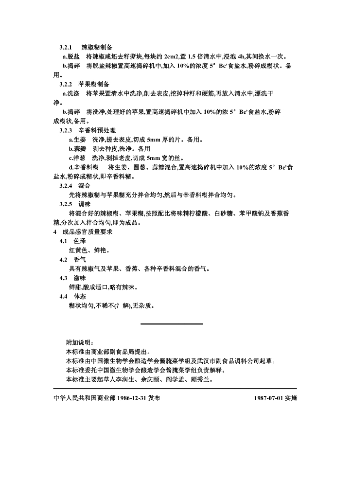 ZB X 10062-1986 标准预览