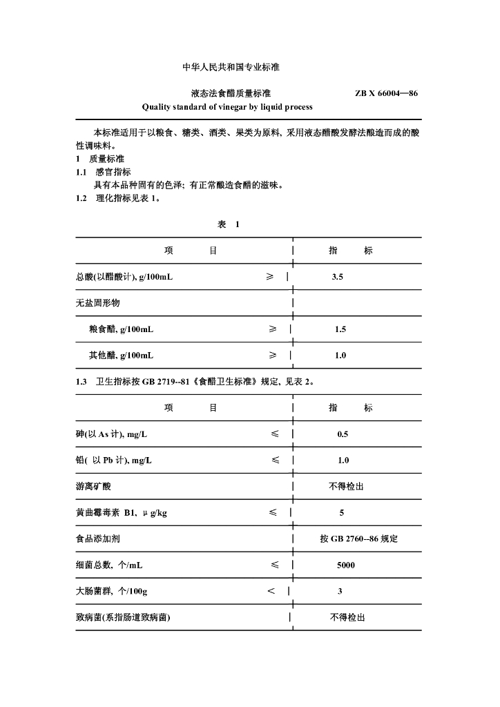 ZB X 66004-86 标准预览