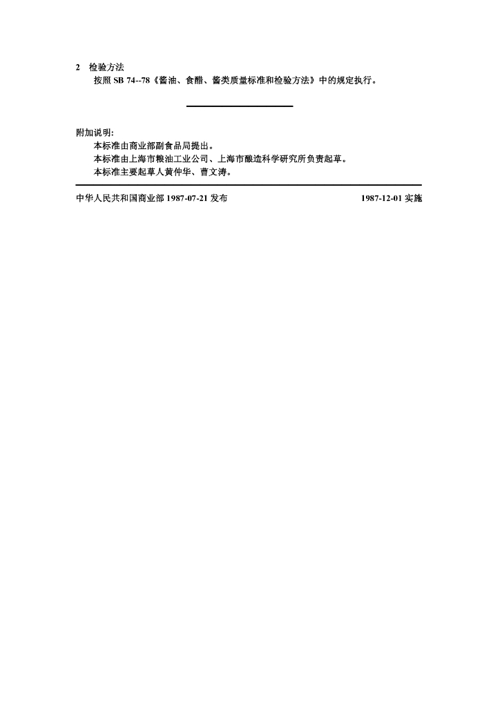 ZB X 66004-86 标准预览
