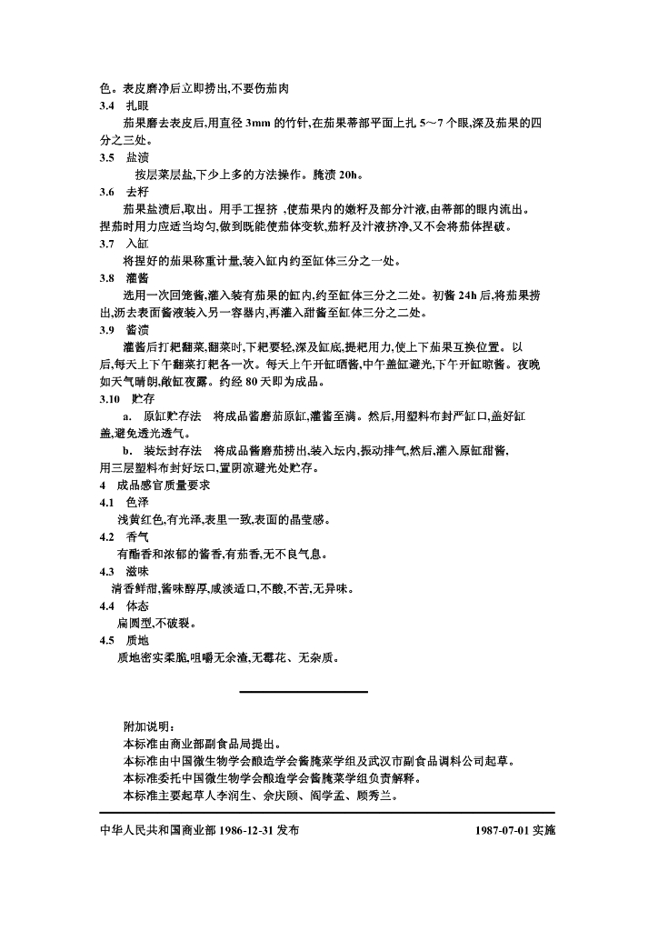 ZB X 10007-1986 标准预览