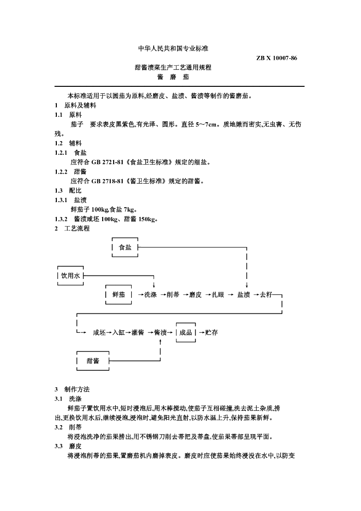 ZB X 10007-1986 标准预览