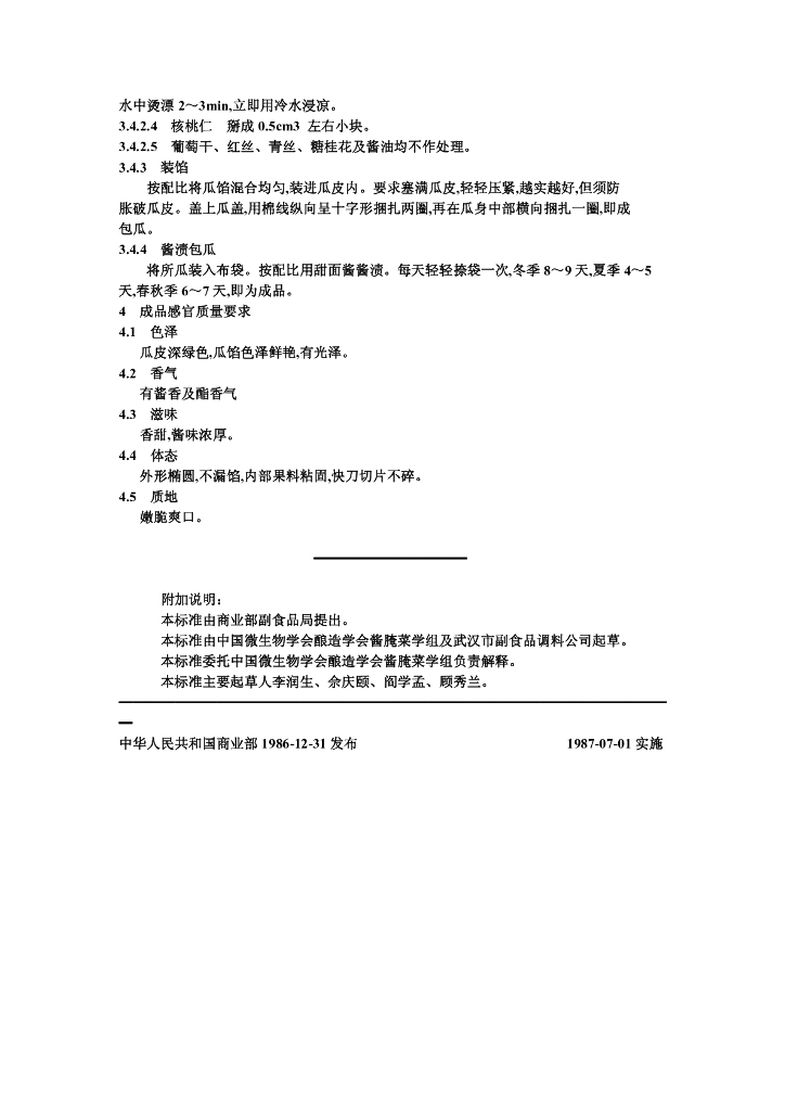 ZB X 10012-1986 标准预览